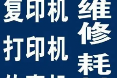 南頭城、田廈維修打印機(jī) 加碳粉換墨盒 維修辦公設(shè)備